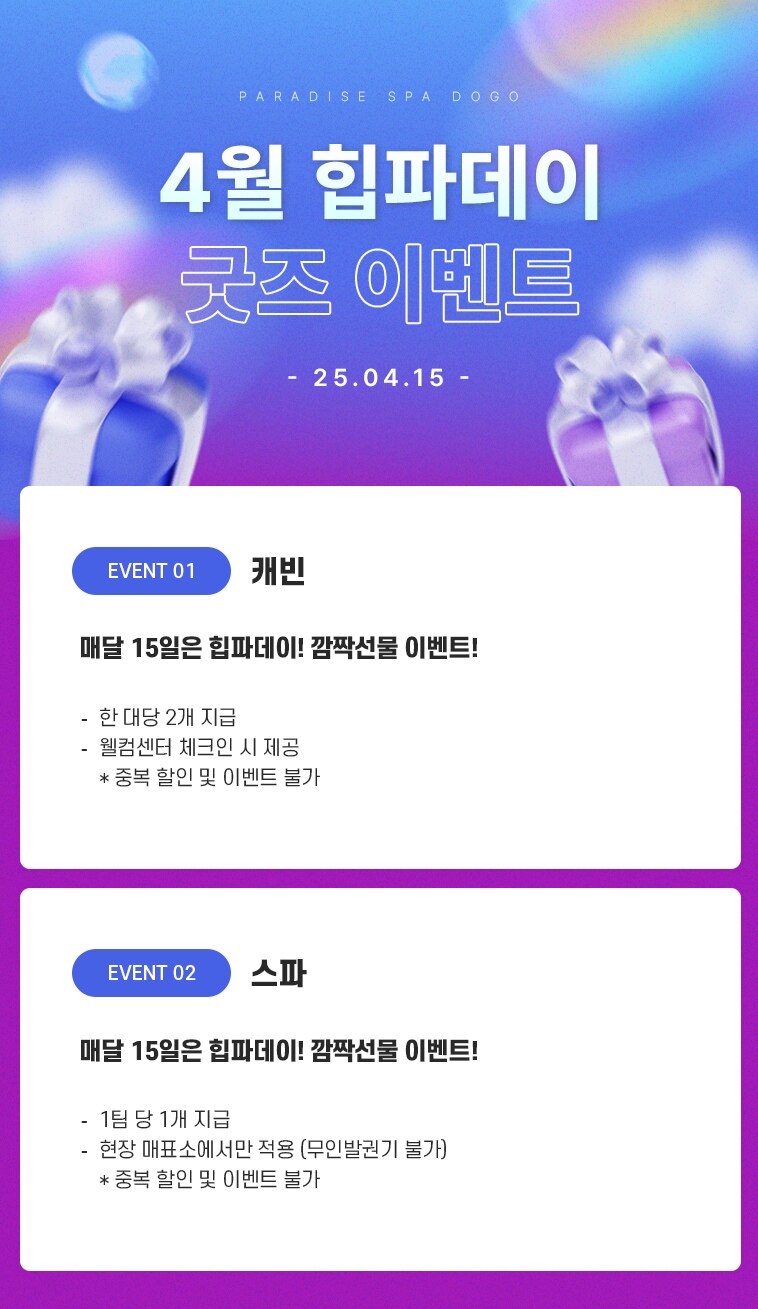main(4월 힙파데이 굿즈 이벤트).jpg