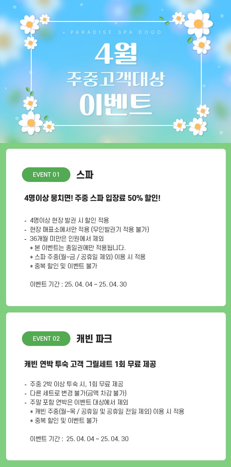 main(4월 주중 고객 대상 이벤트).jpg