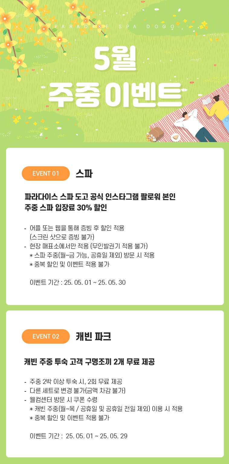 main(5월 주중 이벤트).jpg
